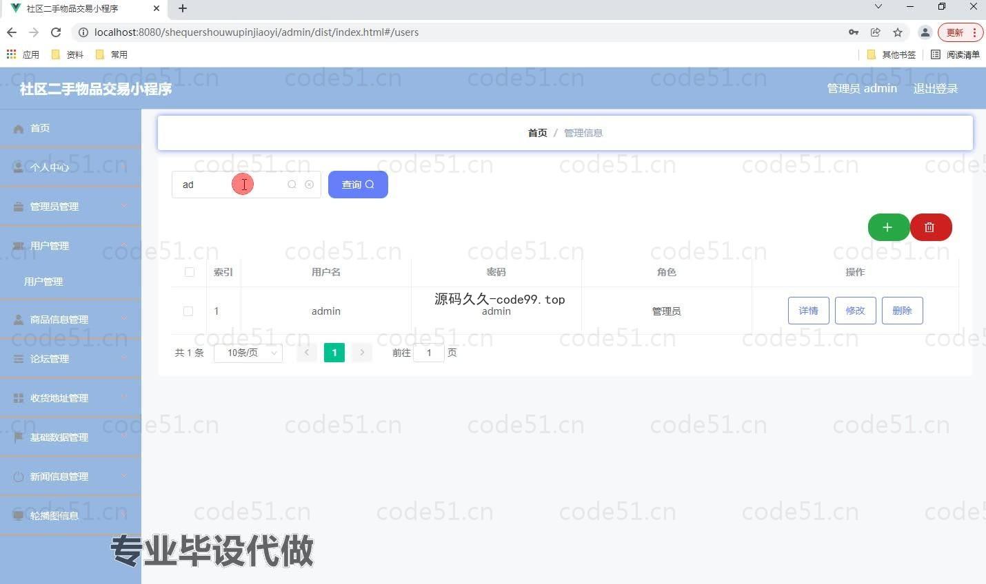 基于微信小程序+SSM+MySQL的社区二手物品交易小程序(附论文)