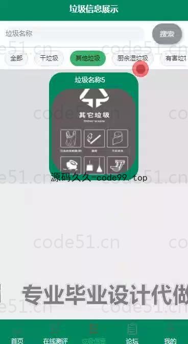 基于微信小程序+SpringBoot+MySQL的垃圾分类小程序(附论文)