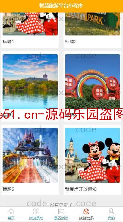 基于微信小程序+SSM+MySQL的智慧旅游小程序(附论文)