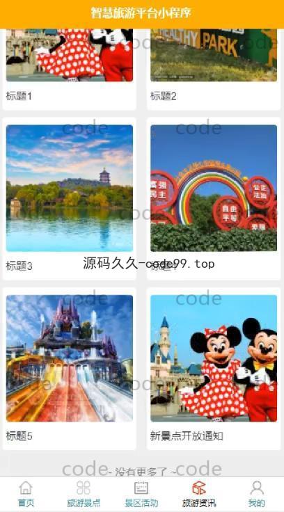 基于微信小程序+SSM+MySQL的智慧旅游小程序(附论文)