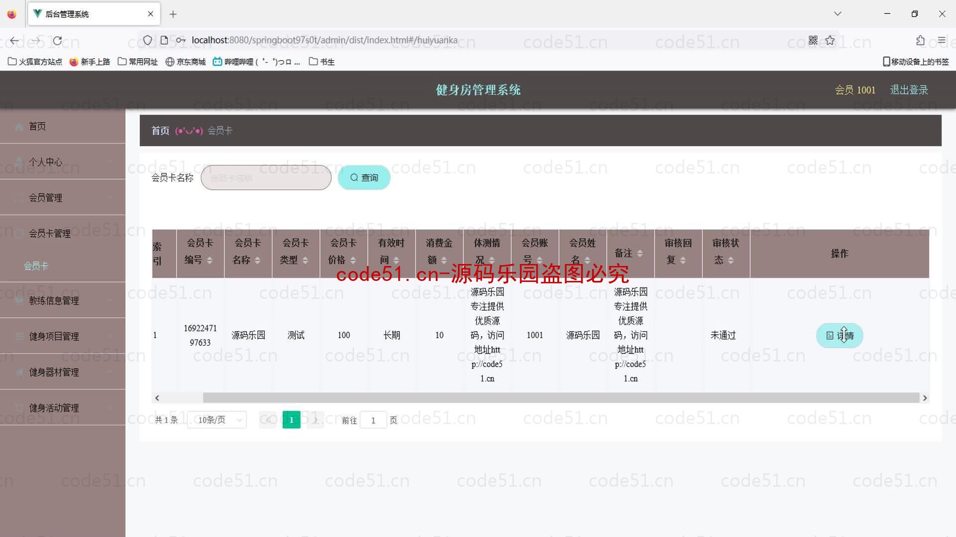 基于SpringBoot+MySQL+Vue的健身房管理系统(附论文)