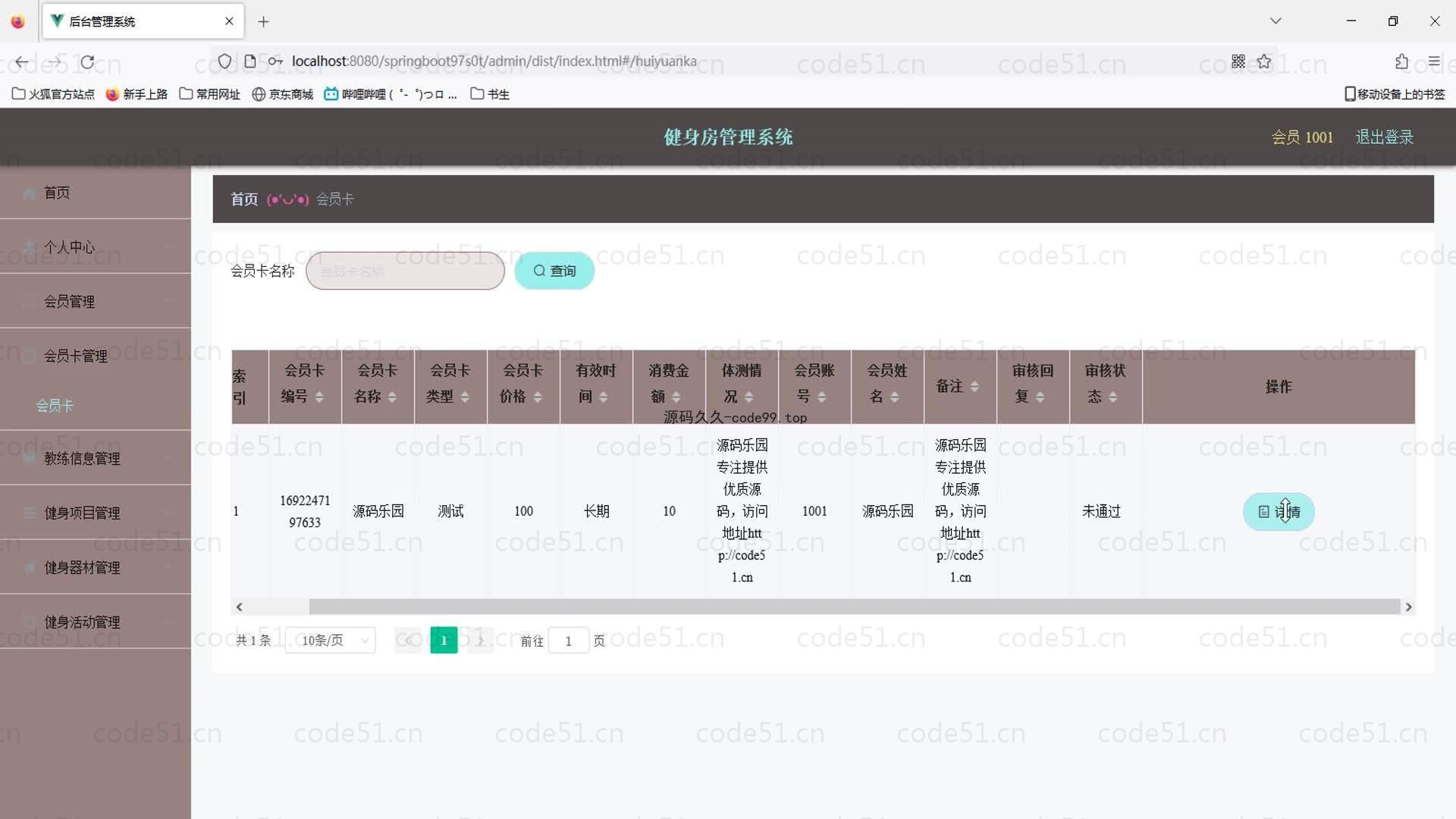 基于SpringBoot+MySQL+Vue的健身房管理系统(附论文)