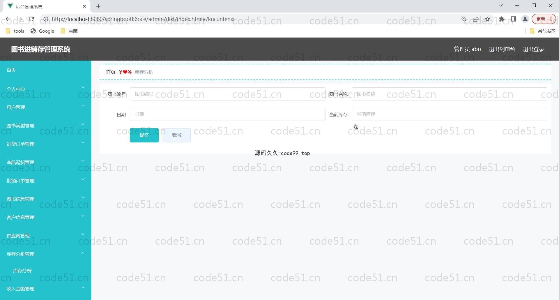 基于SpringBoot+MySQL+Vue的图书经销存管理系统于(附论文)