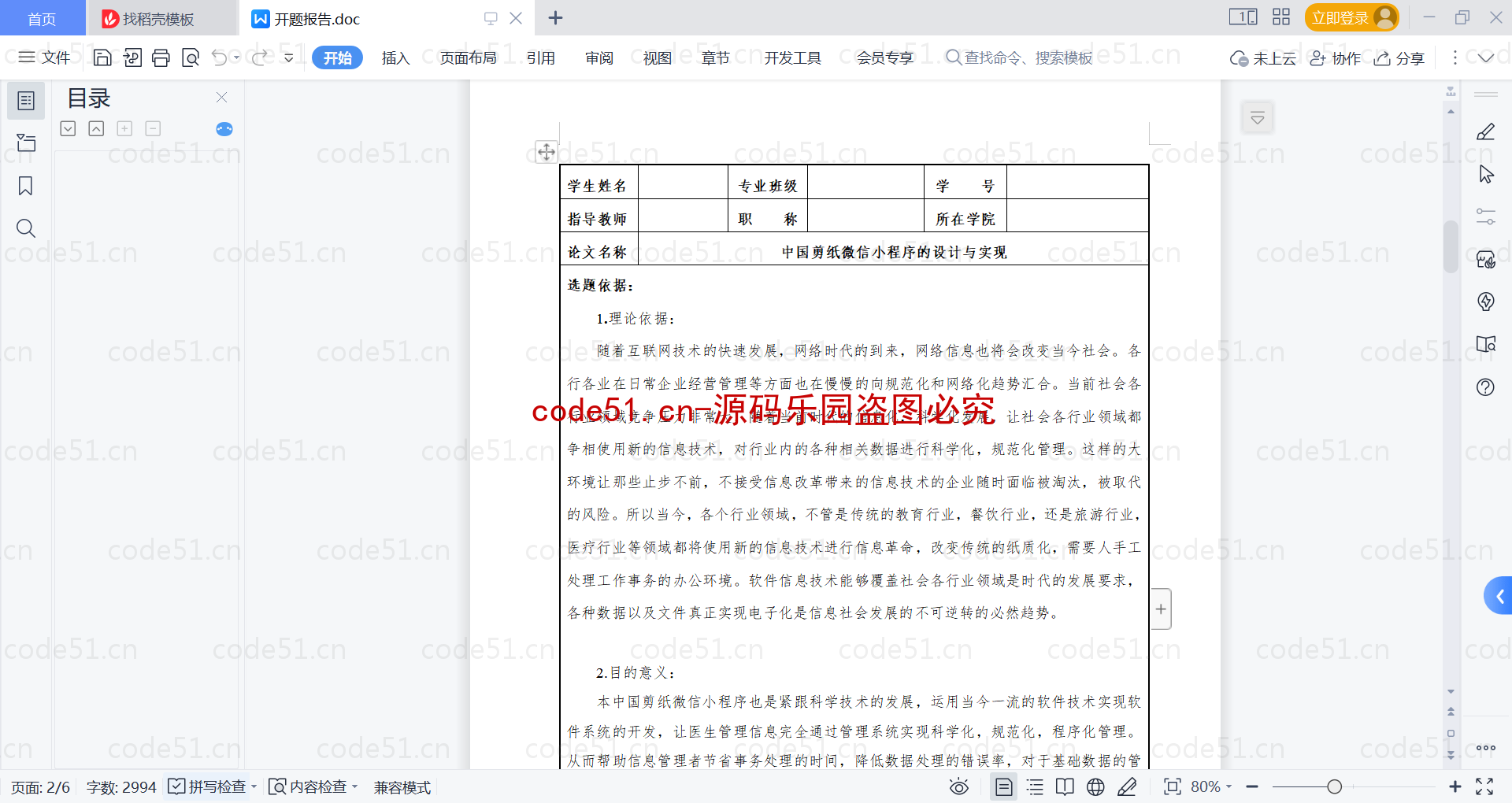 基于微信小程序+SSM+MySQL的中国剪纸微信小程序(附论文)