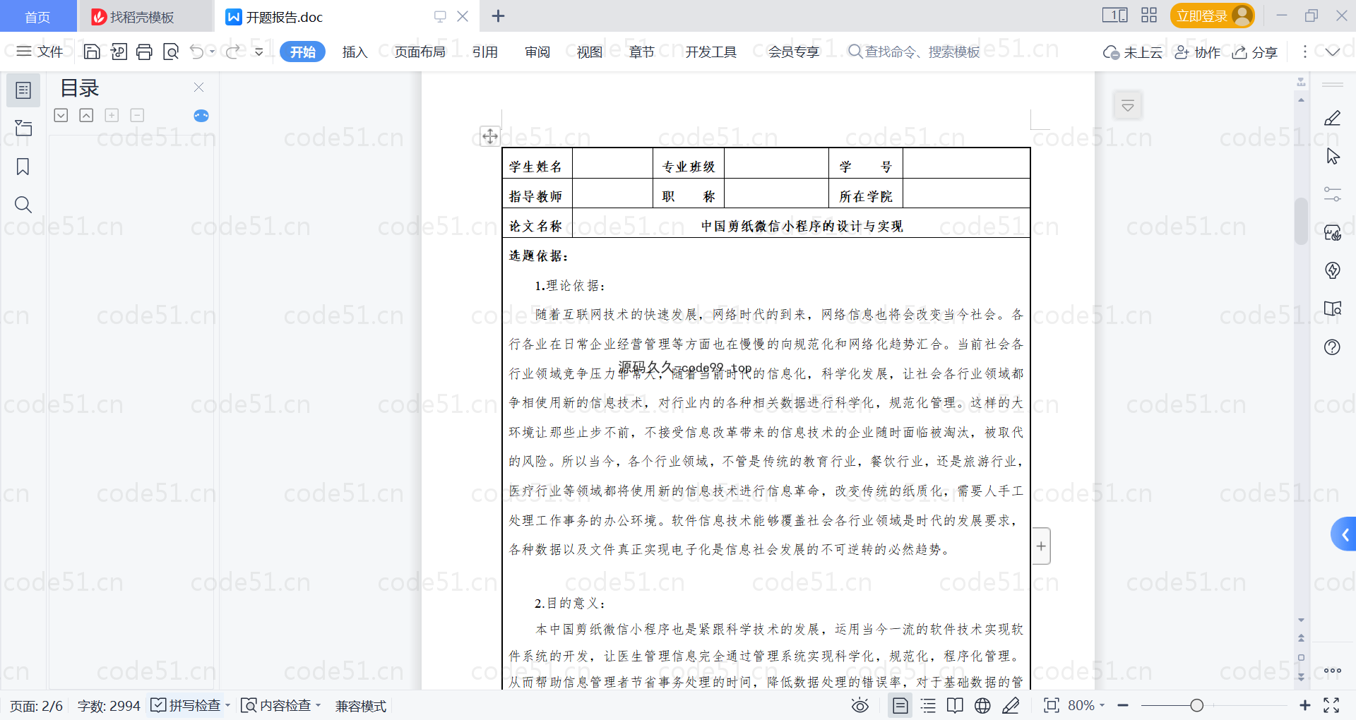 基于微信小程序+SSM+MySQL的中国剪纸微信小程序(附论文)