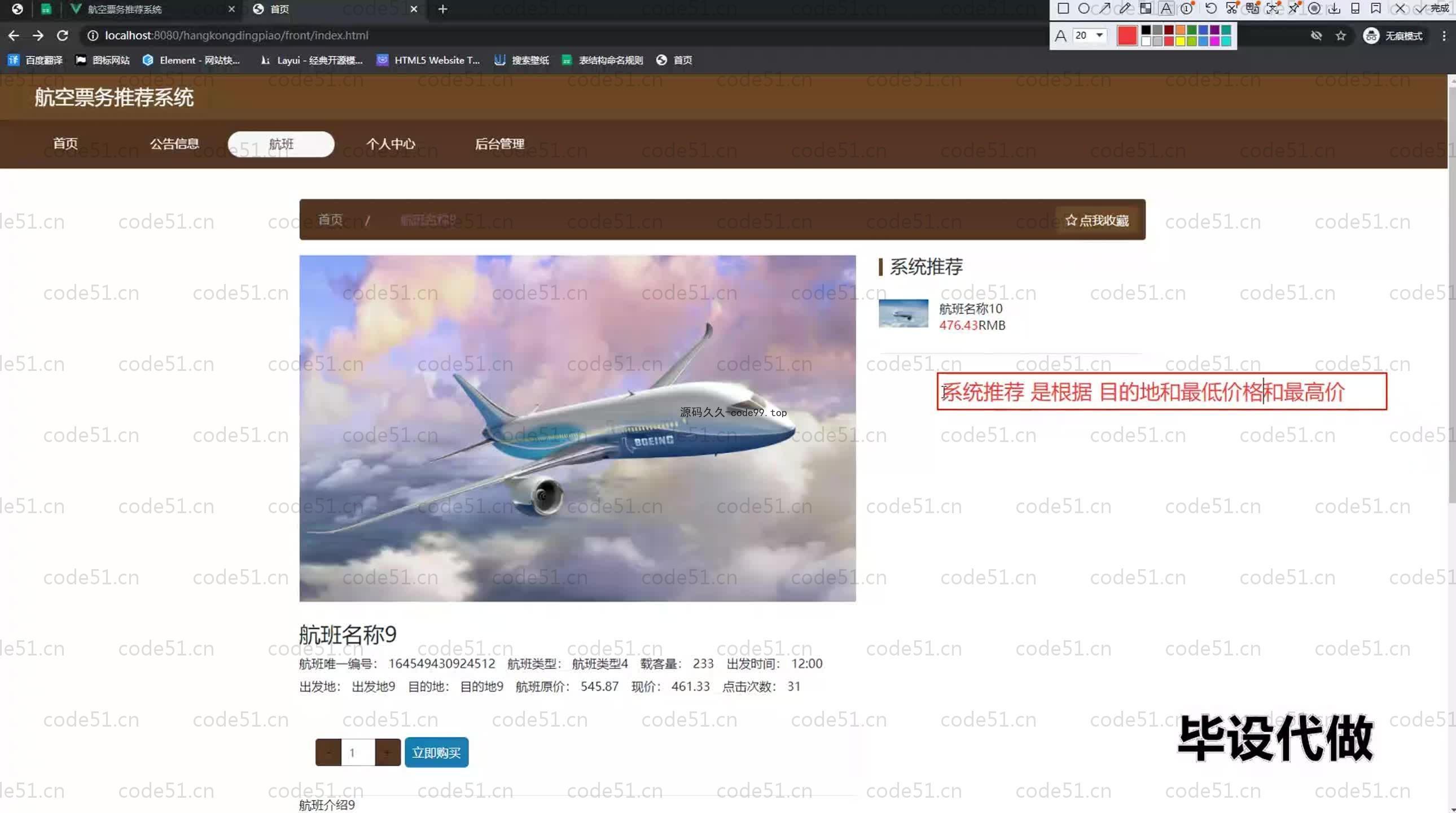 基于SpringBoot+MySQL+Vue.js的航空票务推荐系统(附论文)