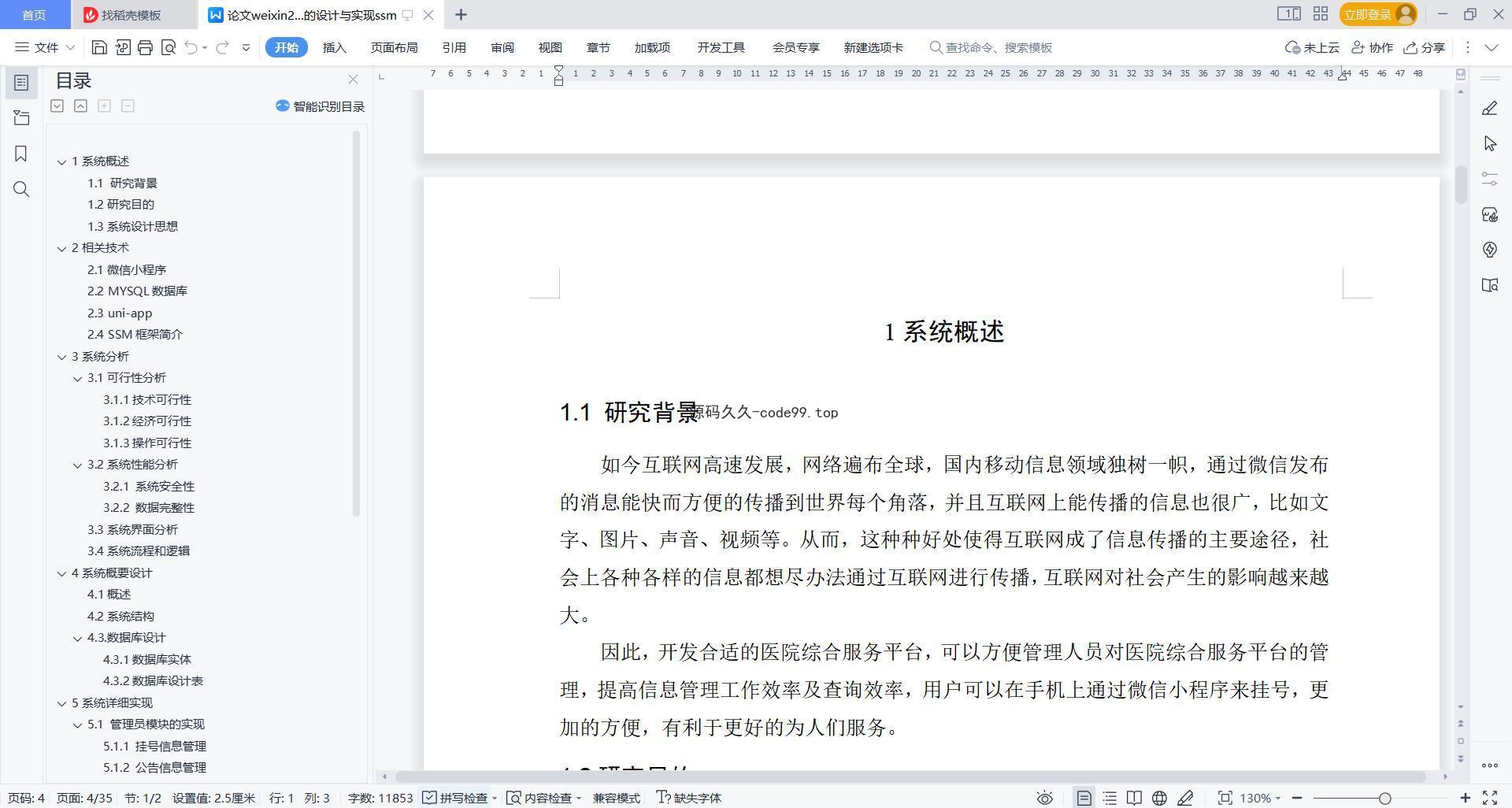 基于微信小程序+SSM+MySQL的医院综合服务平台小程序(附论文)
