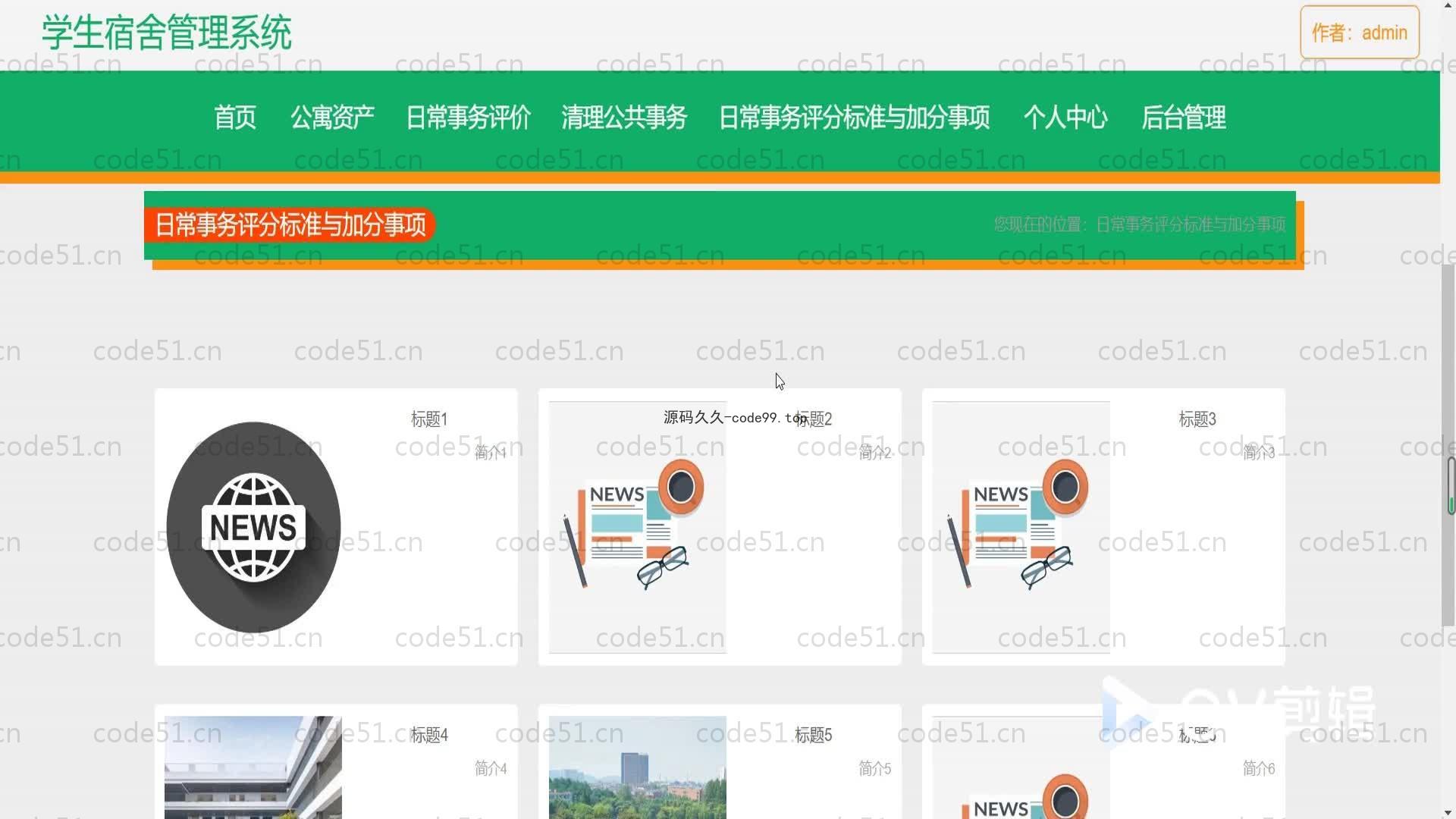 基于SpringBoot+MySQL+Vue的学生宿舍管理系统(附论文)