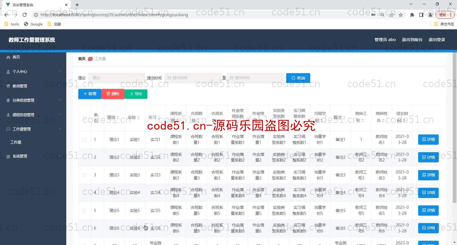 基于SpringBoot+MySQL+Vue的教师工作量管理系统(附论文)