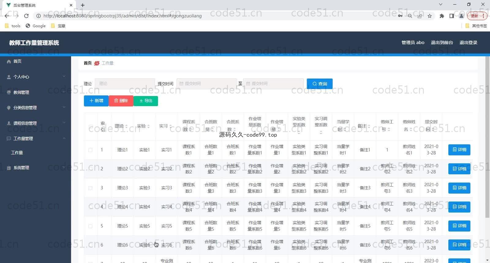 基于SpringBoot+MySQL+Vue的教师工作量管理系统(附论文)