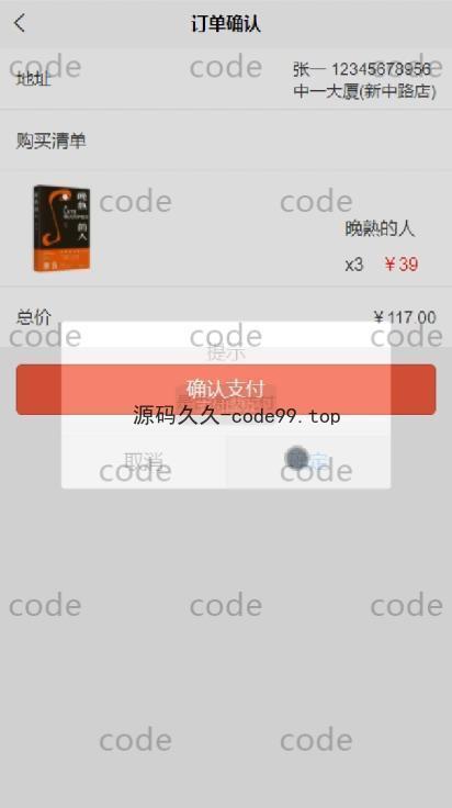 基于微信小程序+SSM+MySQL的小说书店书籍商城小程序(附论文)