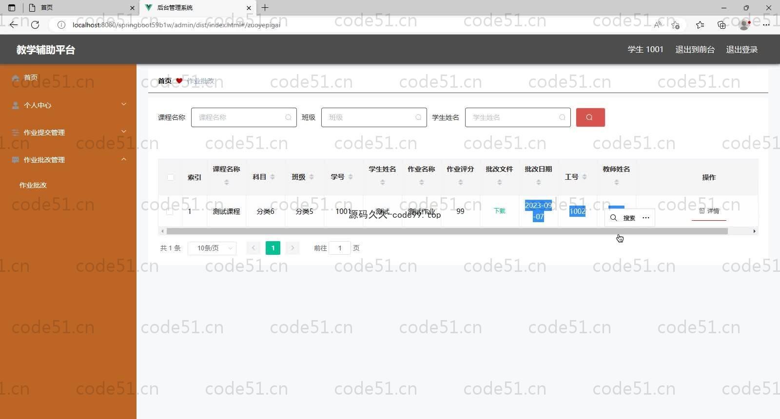 基于SpringBoot+MySQL+Vue的教学辅助平台(附论文)