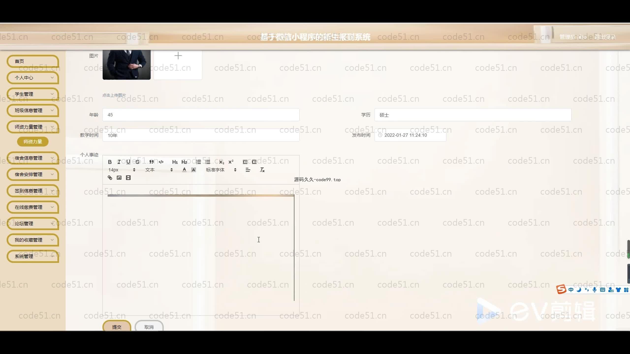 基于SpringBoot+MySQL+Uniapp+微信小程序的新生报到小程序(附论文)