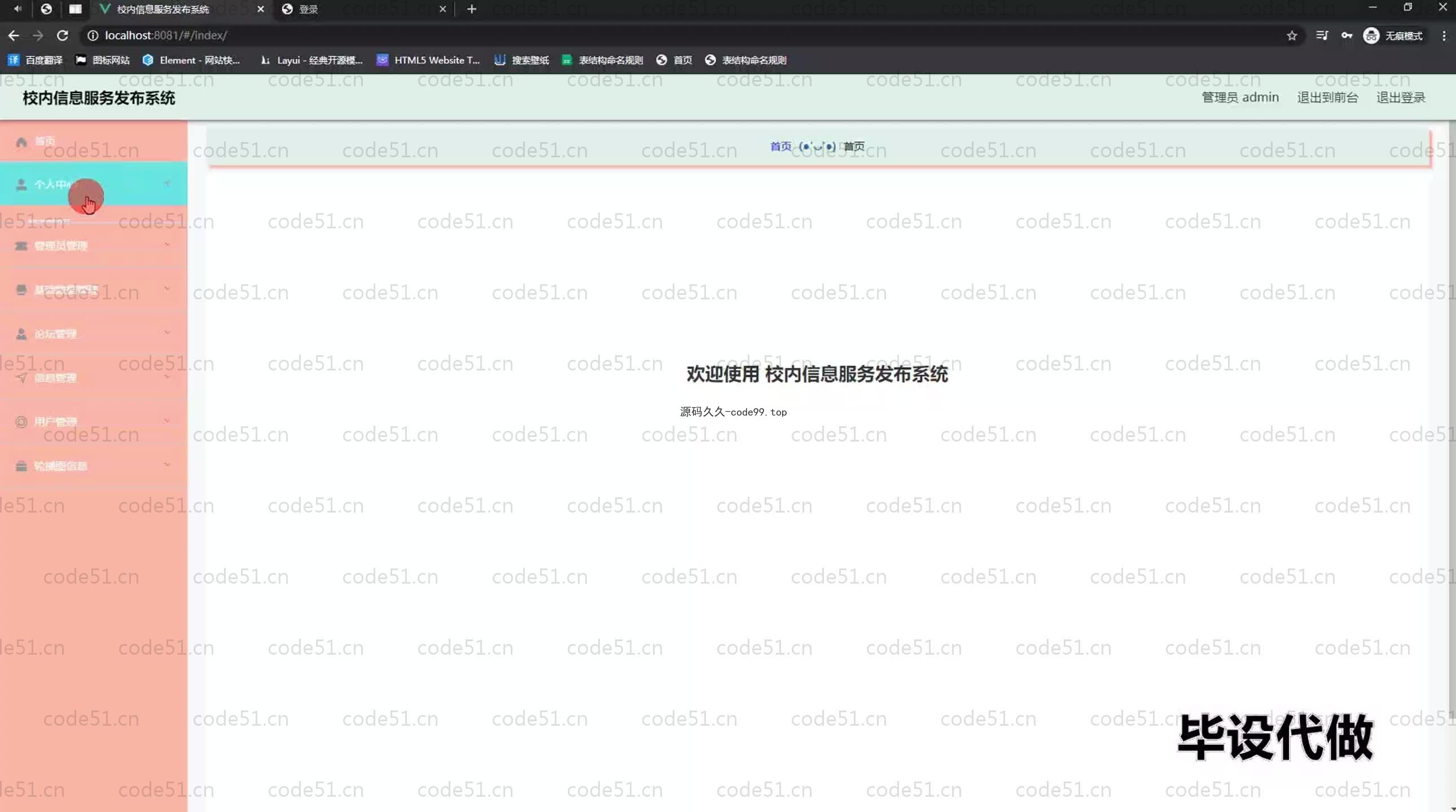 基于SpringBoot+MySQL+Vue.js的校园信息服务发布系统(附论文)