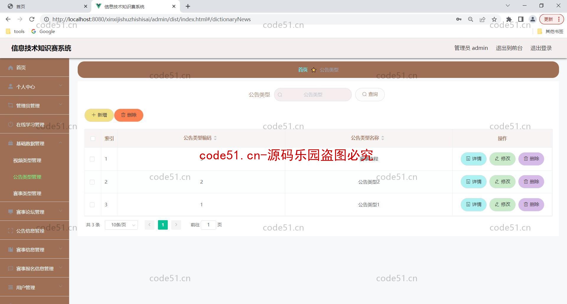 基于SpringBoot+Vue+MySQL前后端分离的信息技术知识竞赛系统(附论文)