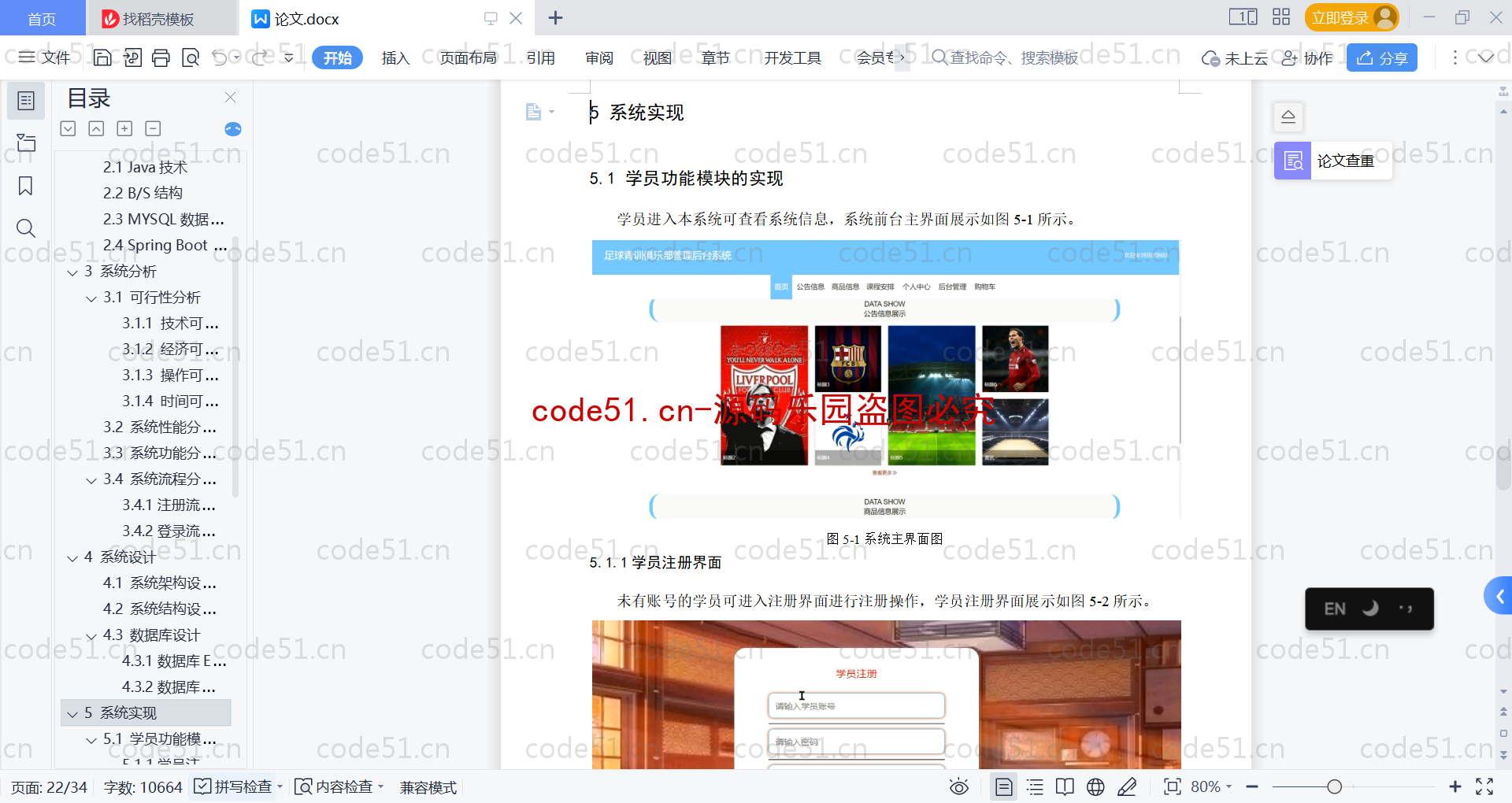 基于SpringBoot+MySQL+Vue的足球青训俱乐部管理系统(附论文)