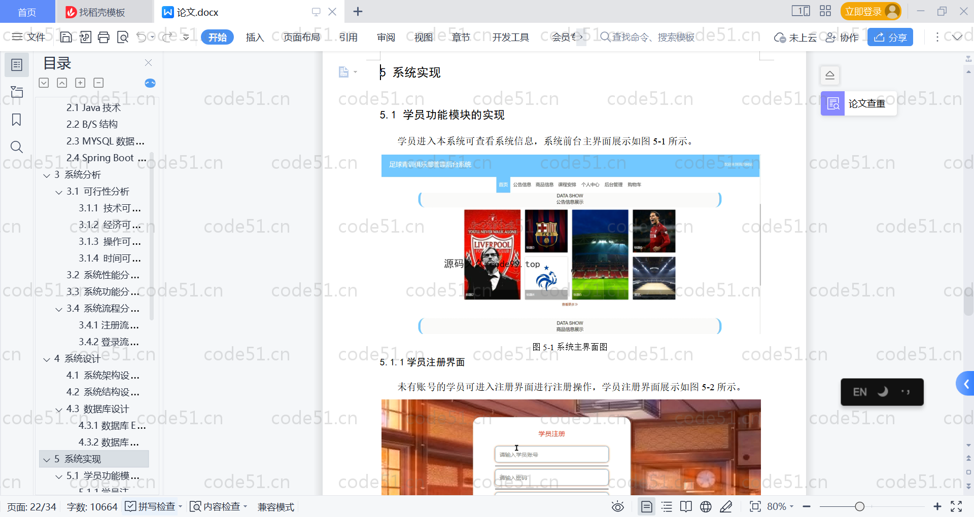 基于SpringBoot+MySQL+Vue的足球青训俱乐部管理系统(附论文)
