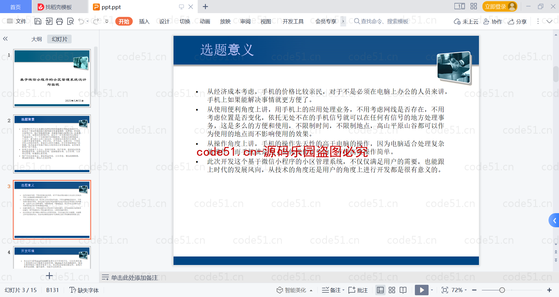 基于微信小程序+SSM+MySQL的小区管理小程序(附论文)