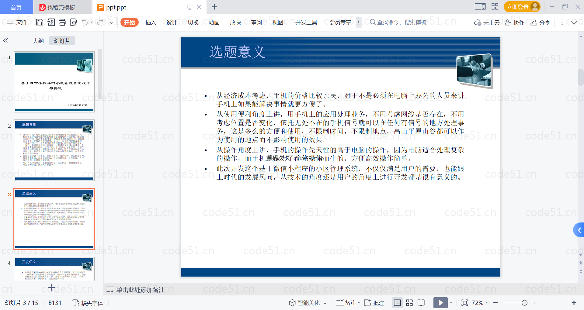 基于微信小程序+SSM+MySQL的小区管理小程序(附论文)