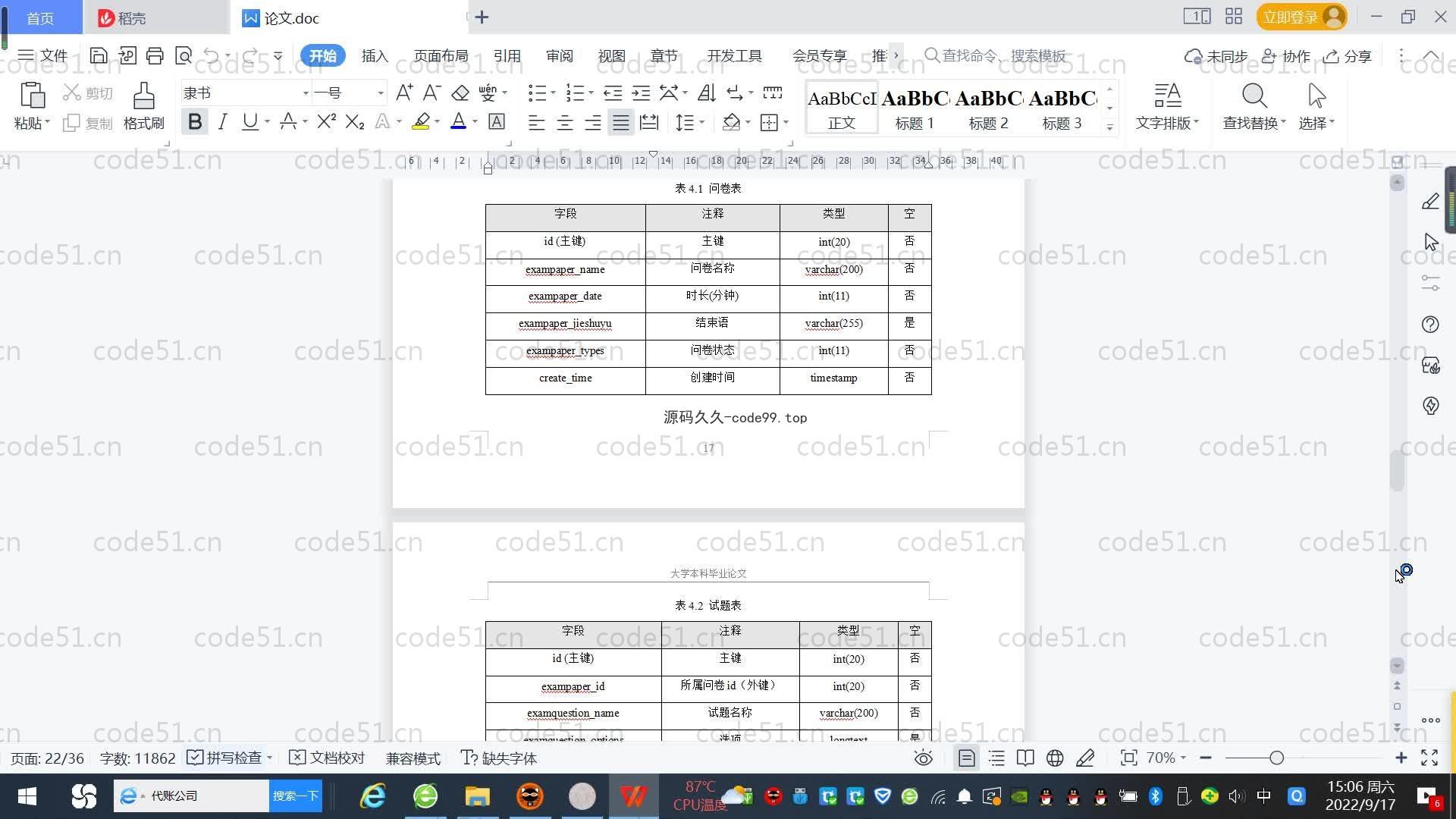 基于SpringBoot+MySQL+Vue.js的网上系统调查