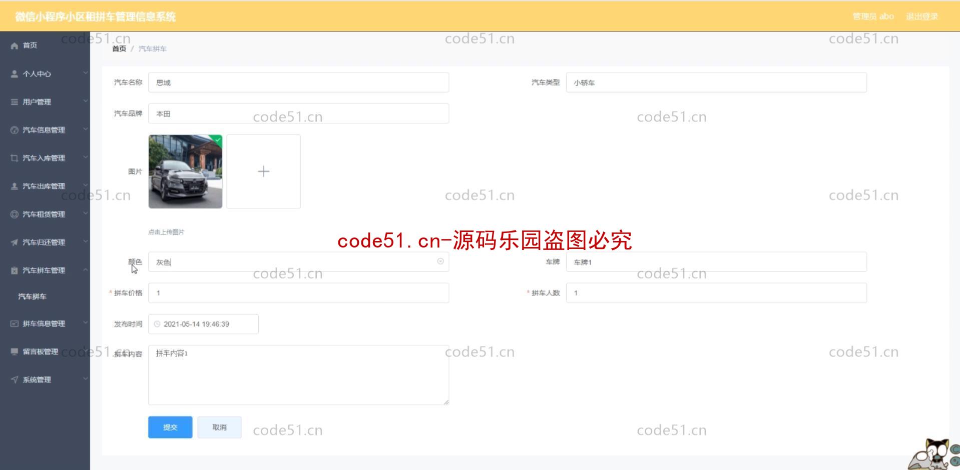 基于微信小程序+SSM+MySQL的小区租拼车小程序(附论文)