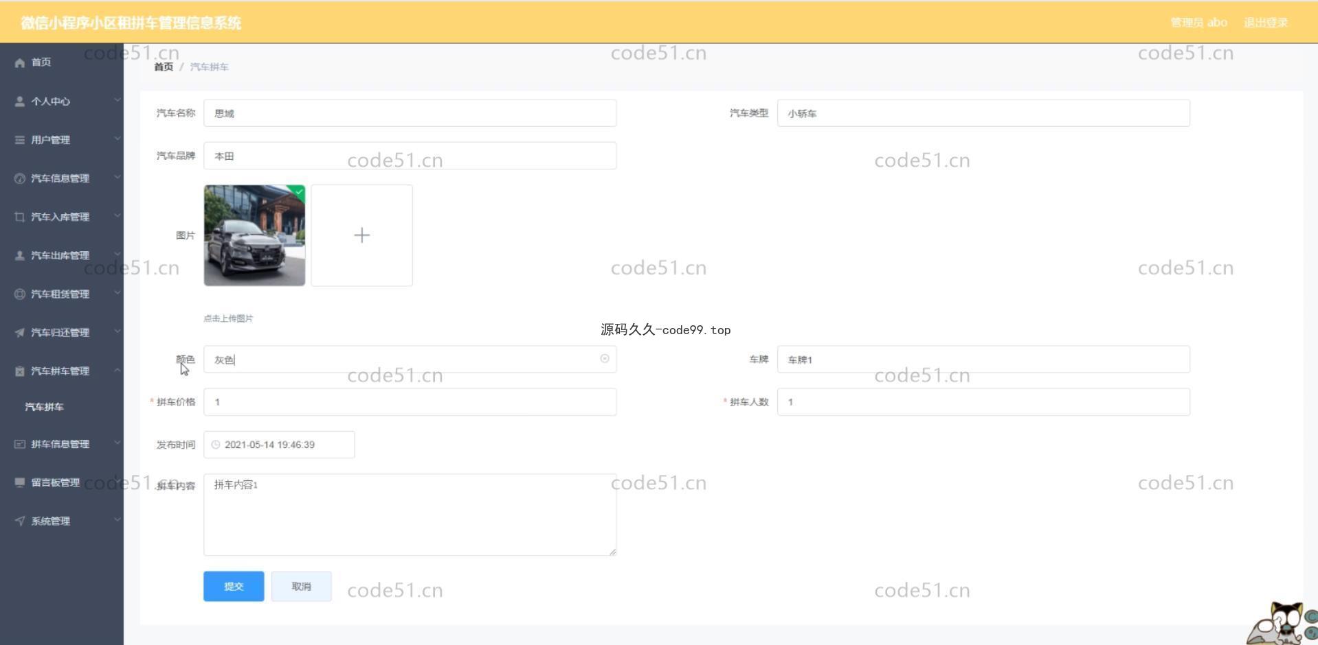 基于微信小程序+SSM+MySQL的小区租拼车小程序(附论文)