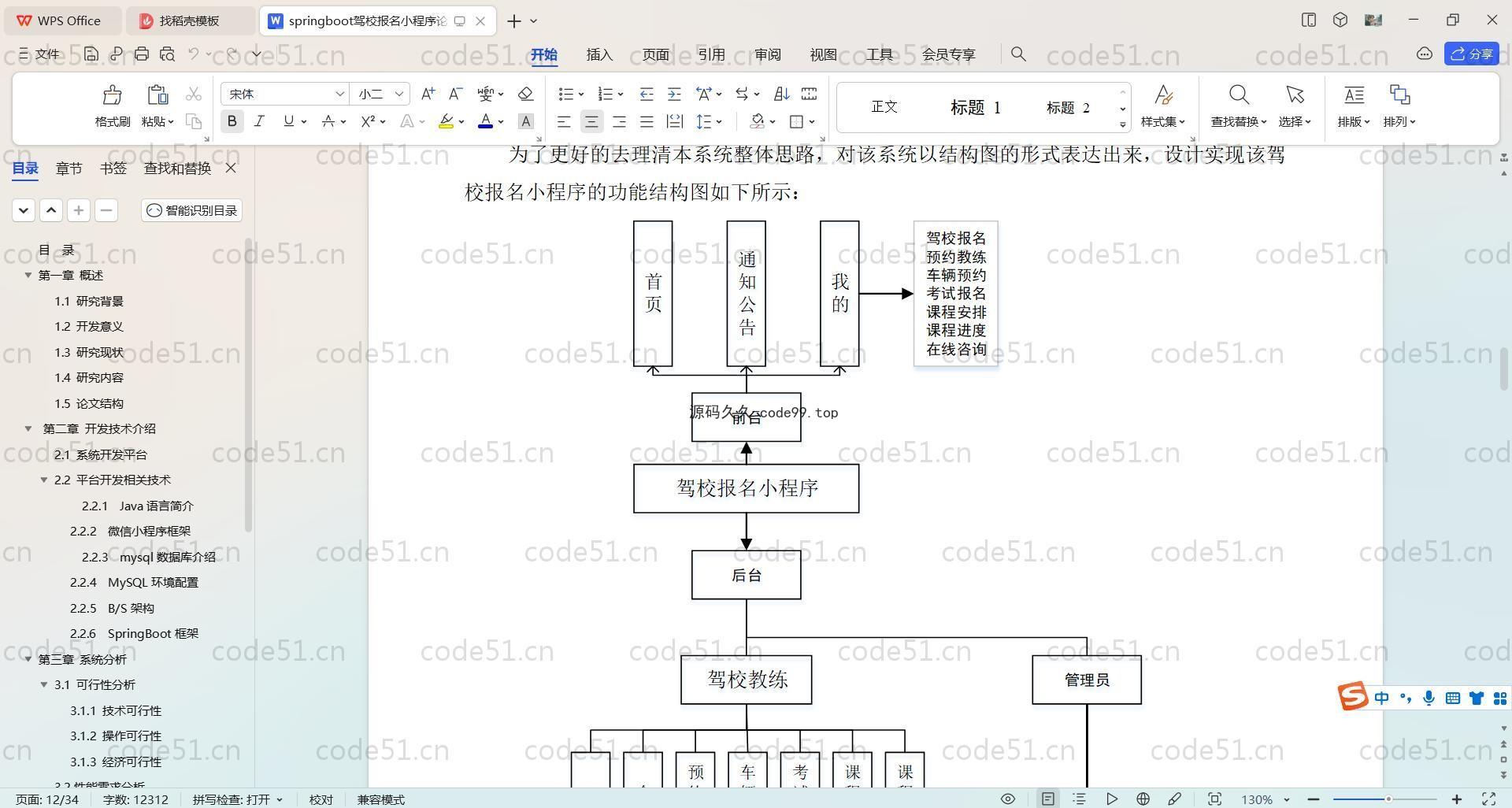 基于SpringBoot+MySQL+Vue+微信小程序的驾校报名小程序(附论文)