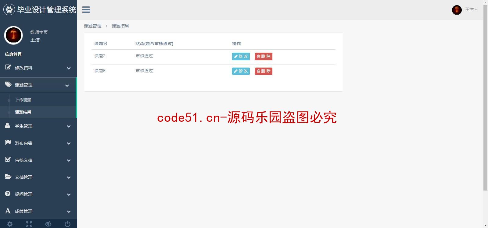 基于SSM+MySQL+Bootstrap+Js+JQuery的高校毕业设计管理系统