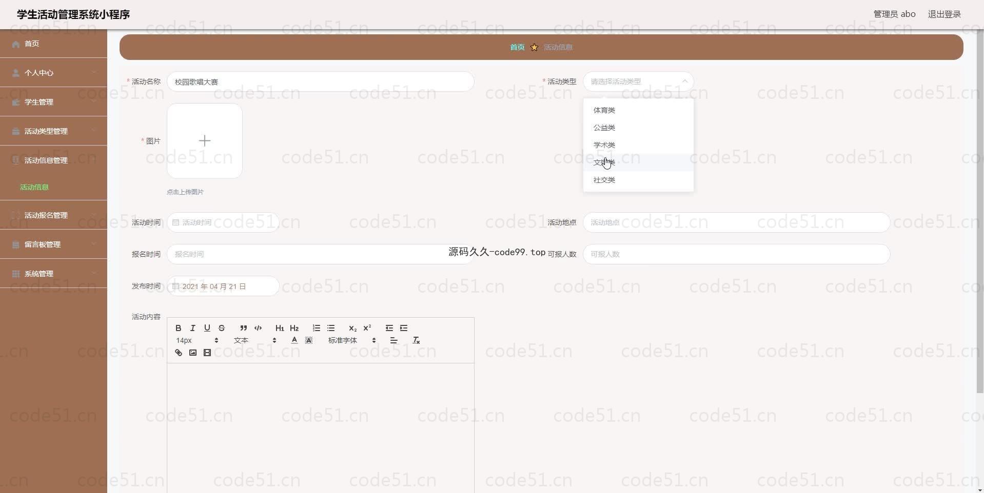 基于微信小程序+SSM+MySQL的学生活动管理小程序(附论文)