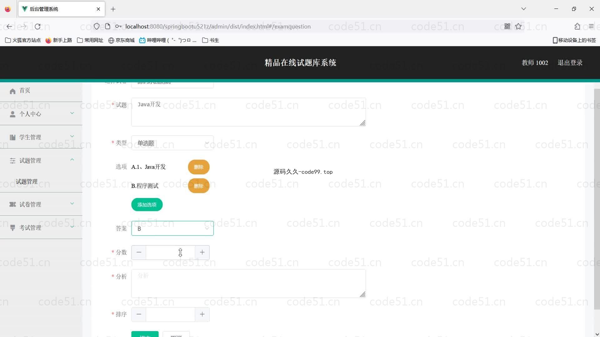基于SpringBoot+MySQL+Vue的精品在线试题库系统(附论文)