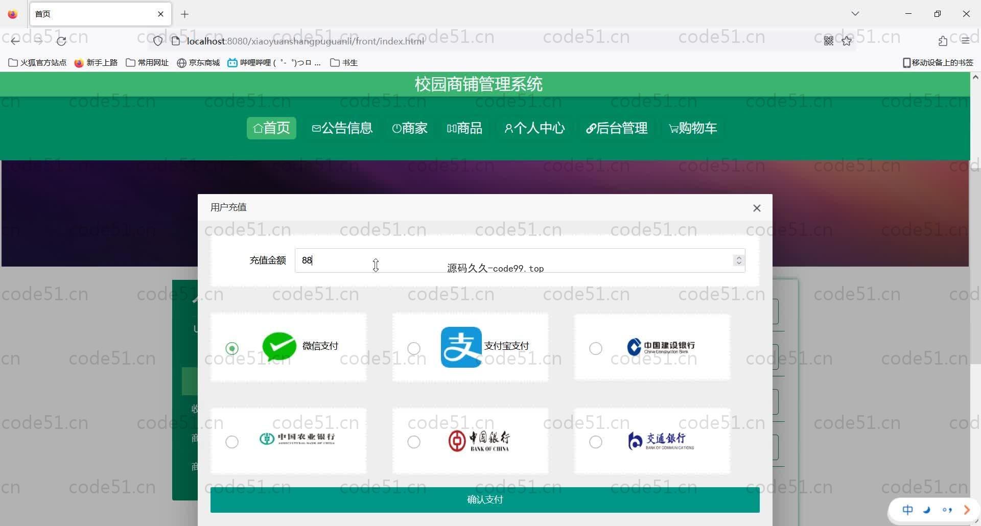 基于SpringBoot+MySQL+Vue的校园商铺管理系统(附论文)