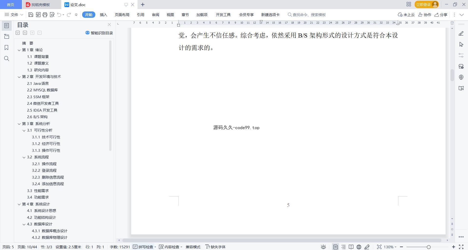 基于微信小程序+SSM+MySQL的点餐系统小程序(附论文)