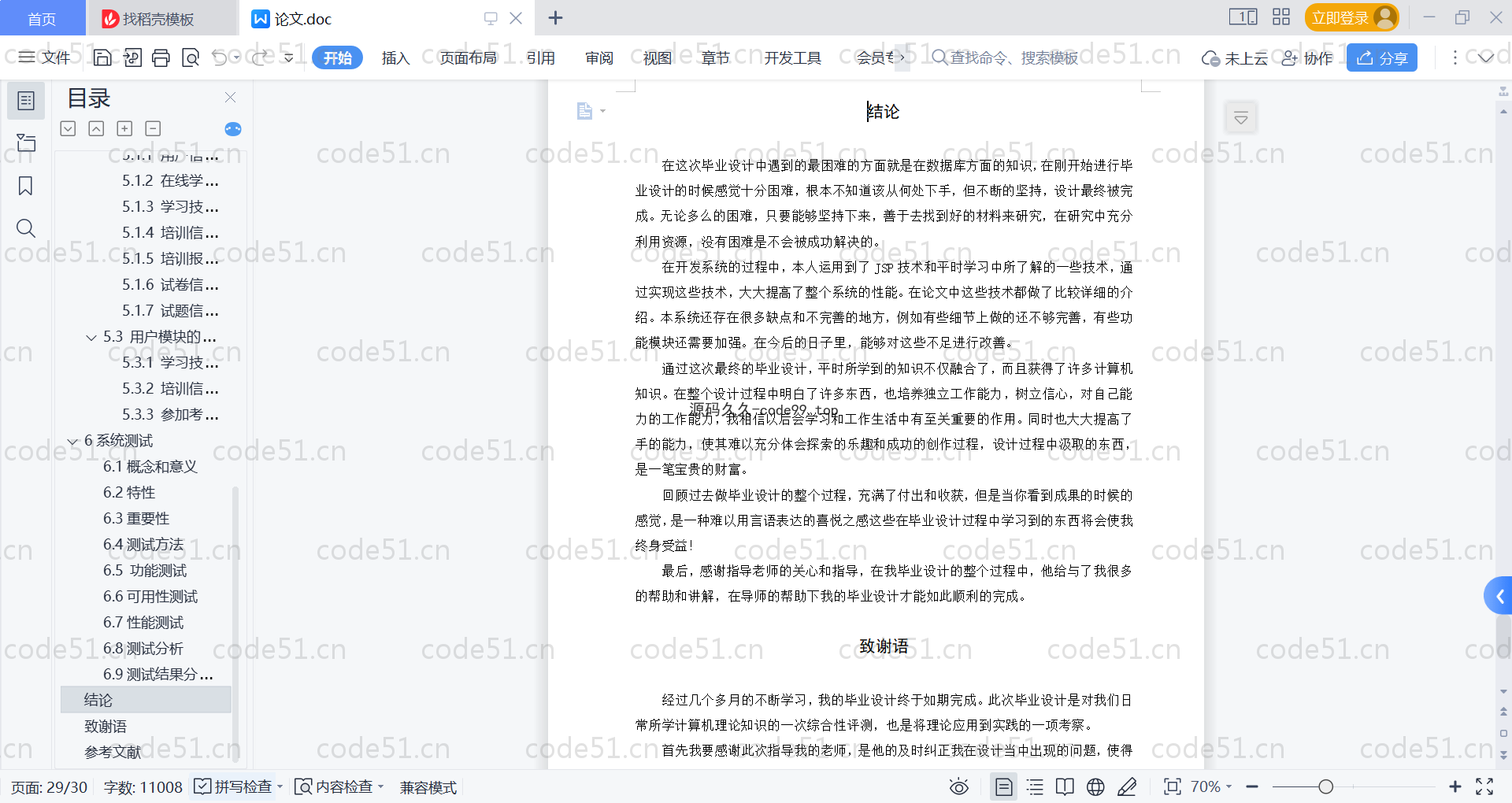 基于SpringBoot+MySQL+Vue的英语知识应用网站(附论文)