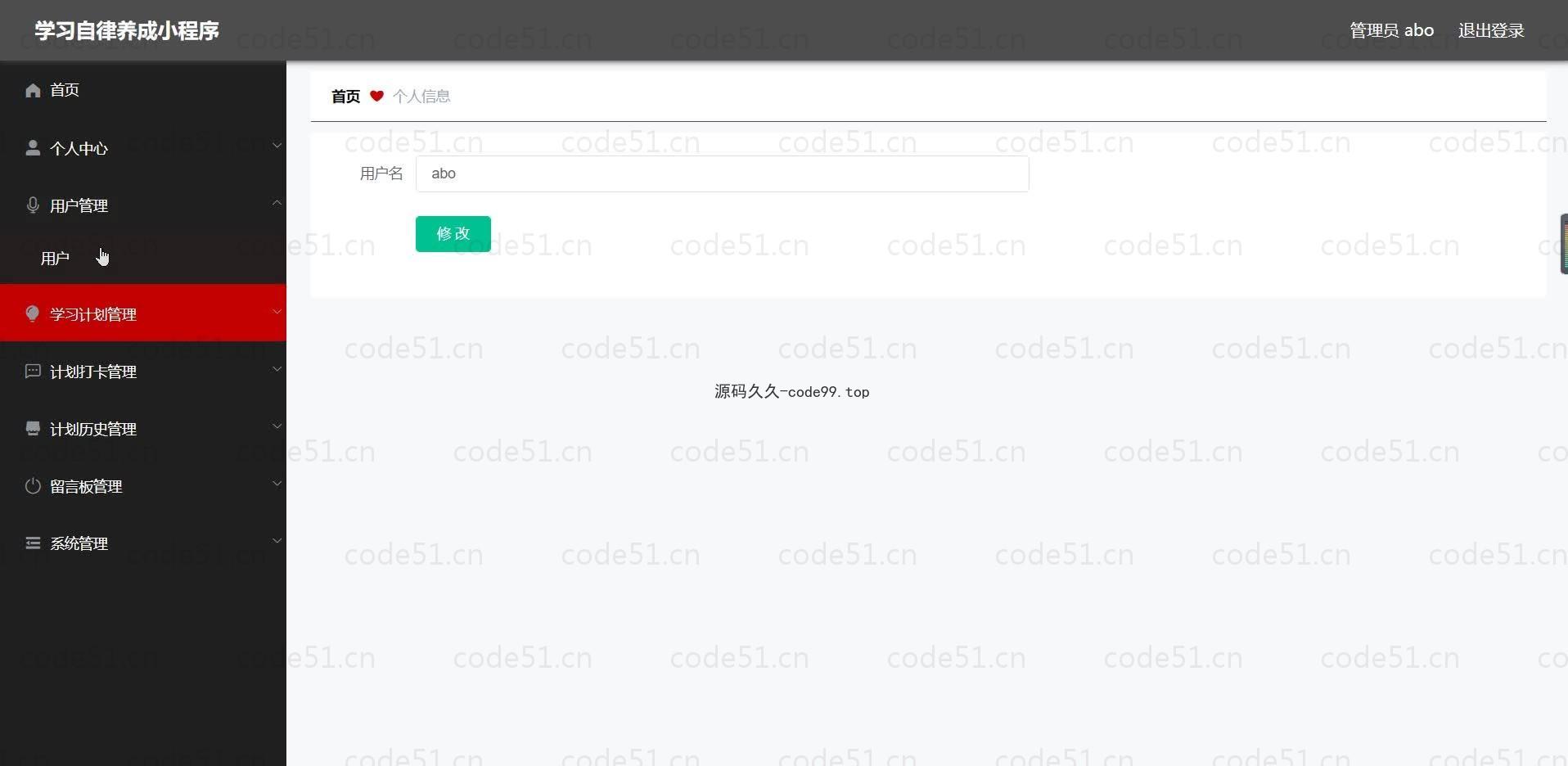 基于微信小程序+SSM+MySQL的学习自律养成小程序(附论文)