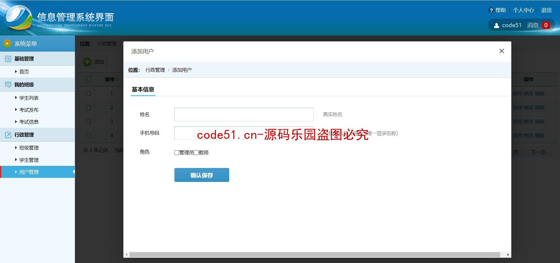 基于SSM+Bootstrap+MySQL的高校学生信息成绩管理系统