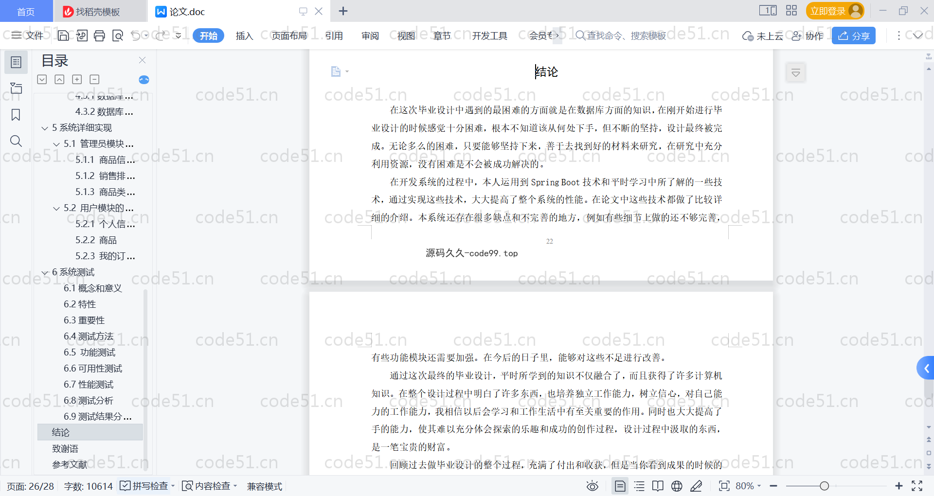 基于SpringBoot+MySQL+Vue的购物推荐网站(附论文)