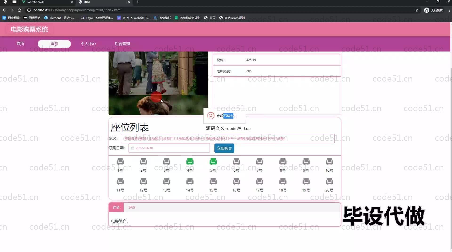 基于SpringBoot+MySQL+Vue.js的电影购票管理系统(附论文)