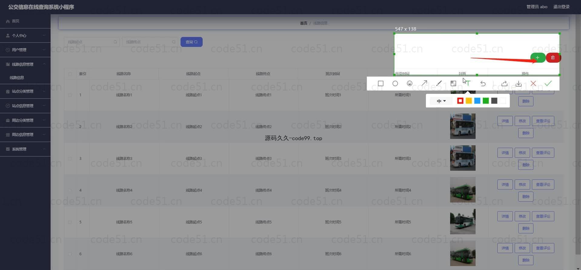 基于微信小程序+SSM+MySQL的公交信息在线查询小程序(附论文)