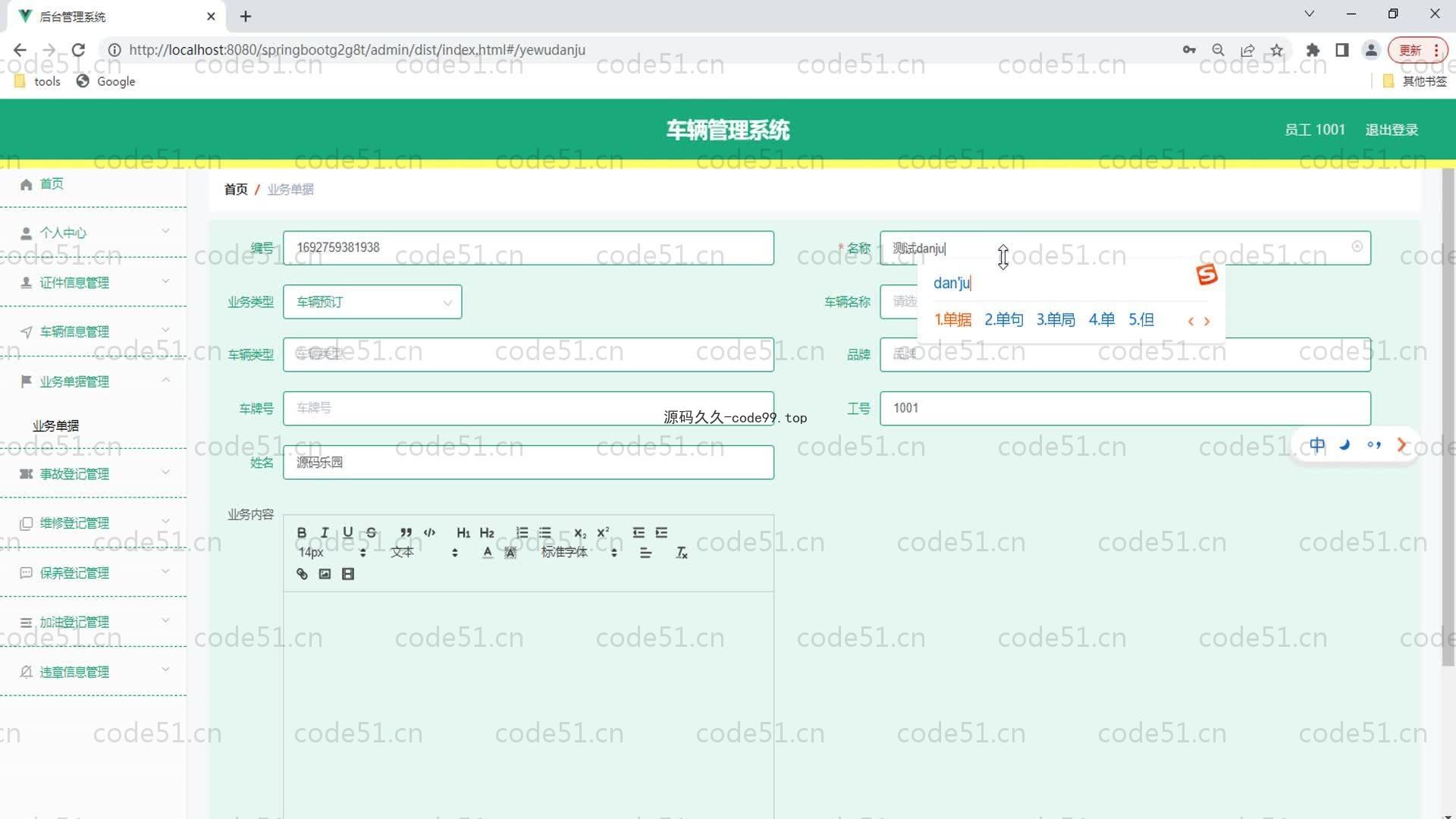 基于SpringBoot+MySQL+Vue的车辆管理系统(附论文)