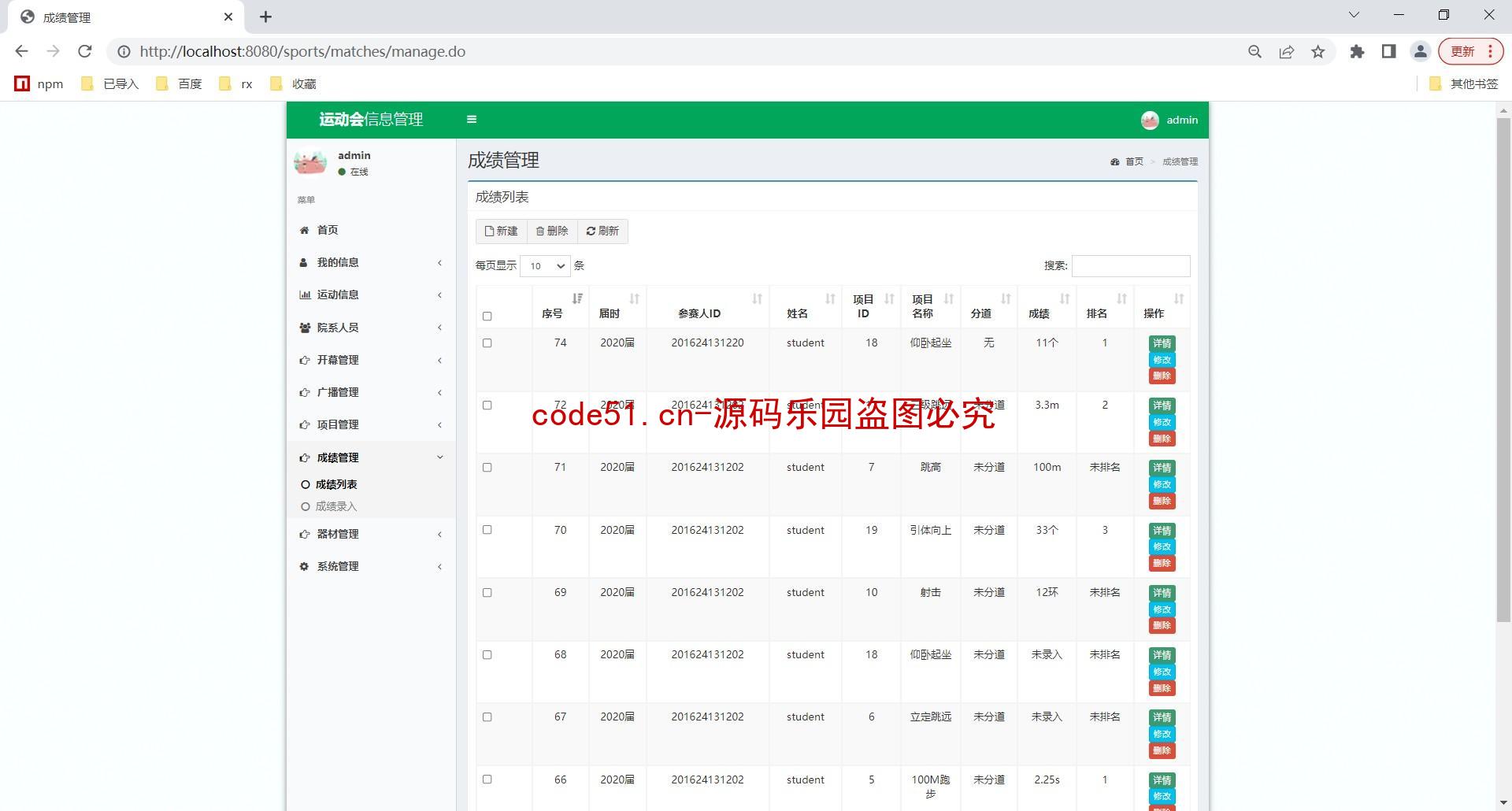 基于SSM+MySQL+Bootstrap的高校运动会信息管理系统