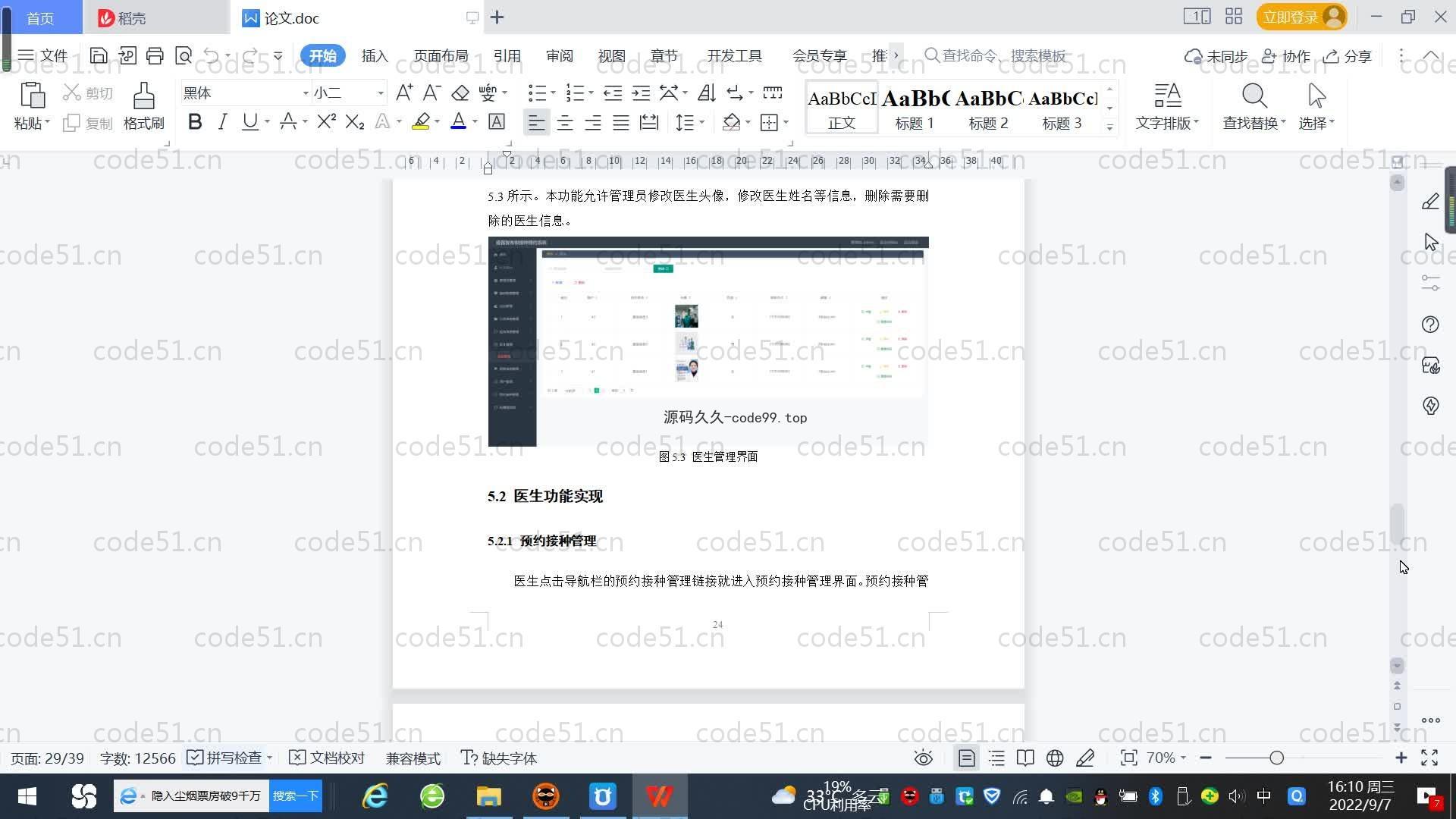 基于SpringBoot+MySQL+Vue的疫苗发布和接种预约系统(附论文)