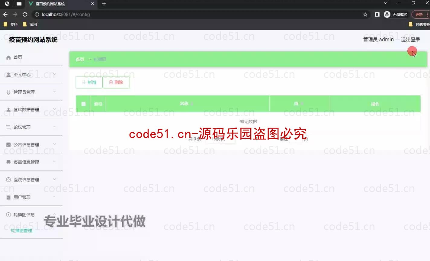 基于微信小程序+SSM+MySQL的疫苗预约小程序(附论文)