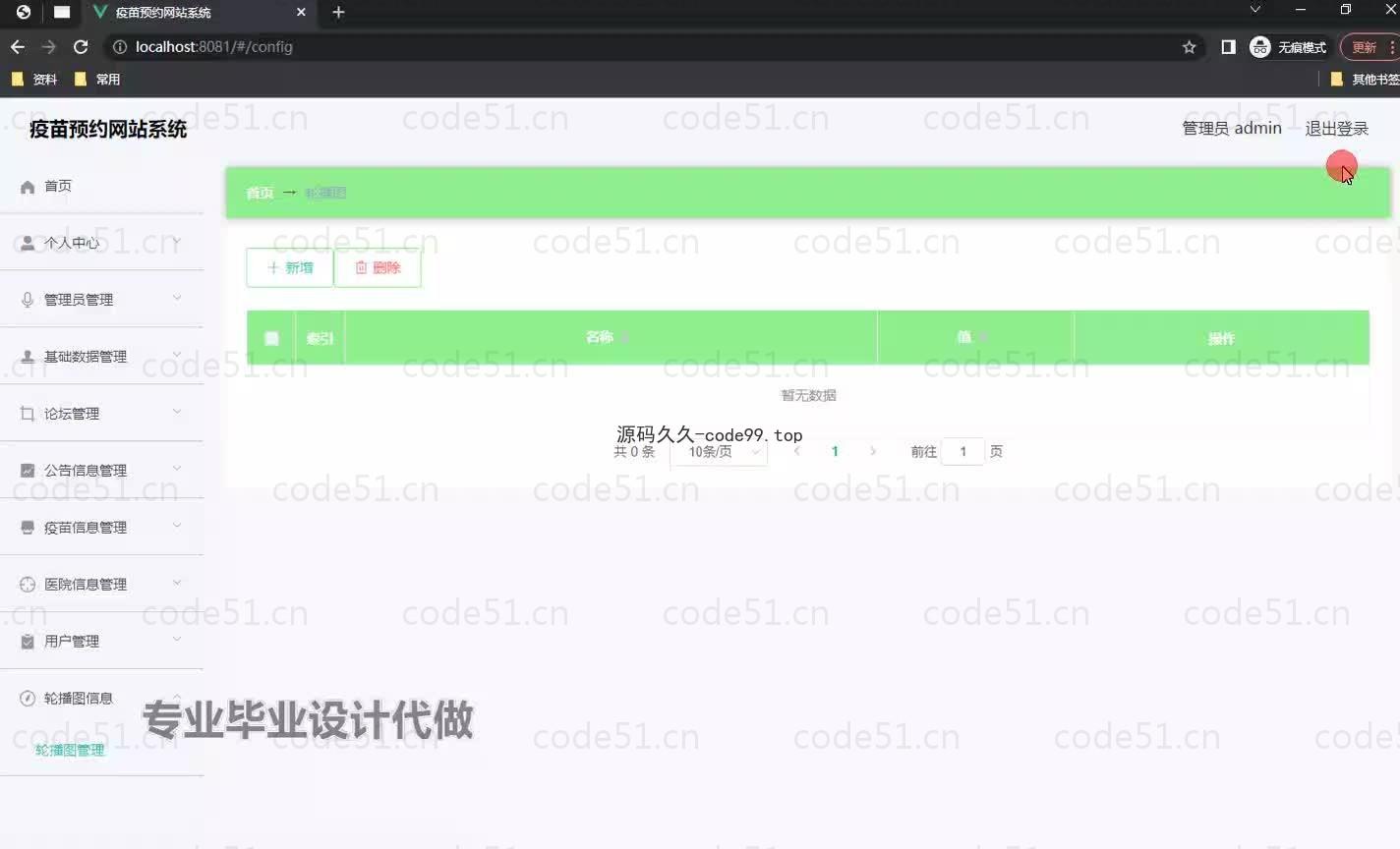 基于微信小程序+SSM+MySQL的疫苗预约小程序(附论文)