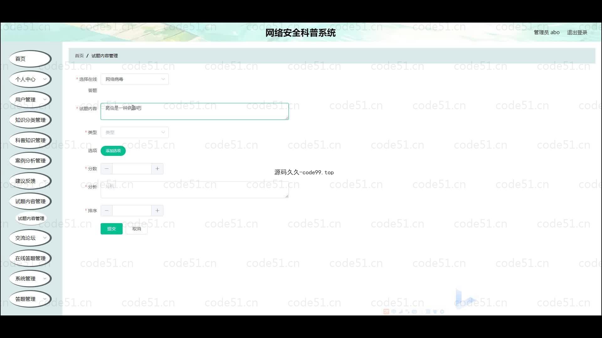 基于微信小程序+SpringBoot+MySQL的网络安全科普小程序(附论文)