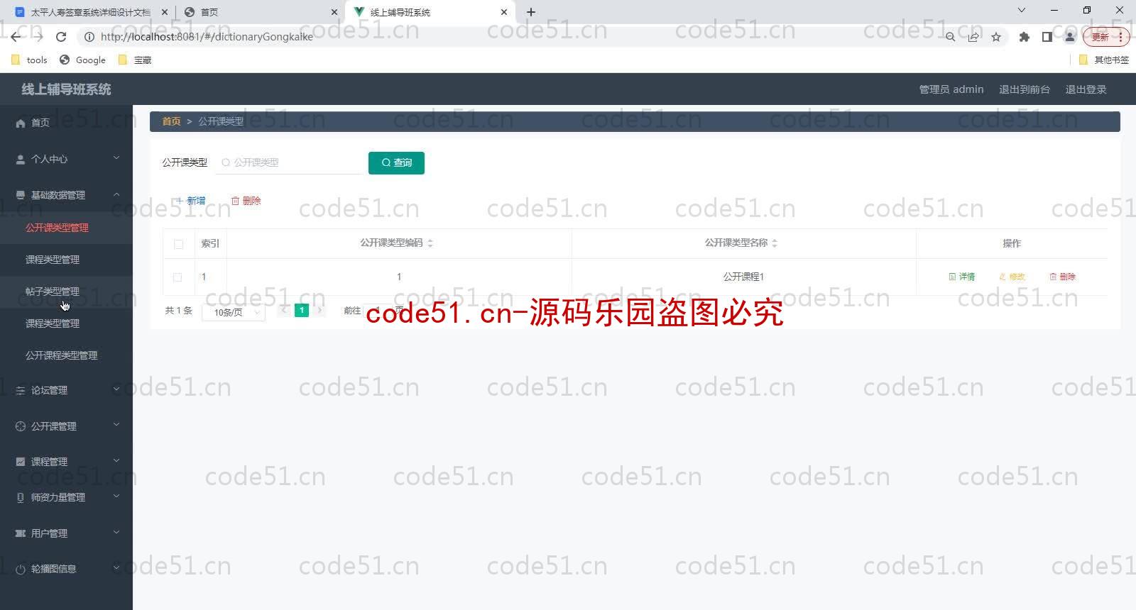 基于SpringBoot+MySQL+Vue的线上辅导班系统(附论文)