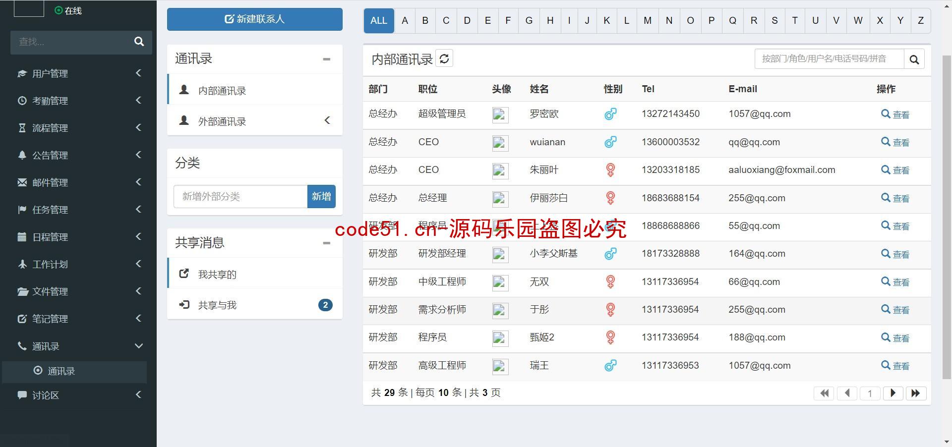 基于SSM+SpringBoot+MySQL+Bootstrap的OA在线办公自动化管理系统