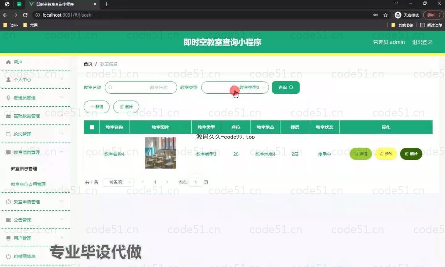 基于微信小程序+SSM+MySQL的即时空教室查询小程序(附论文)