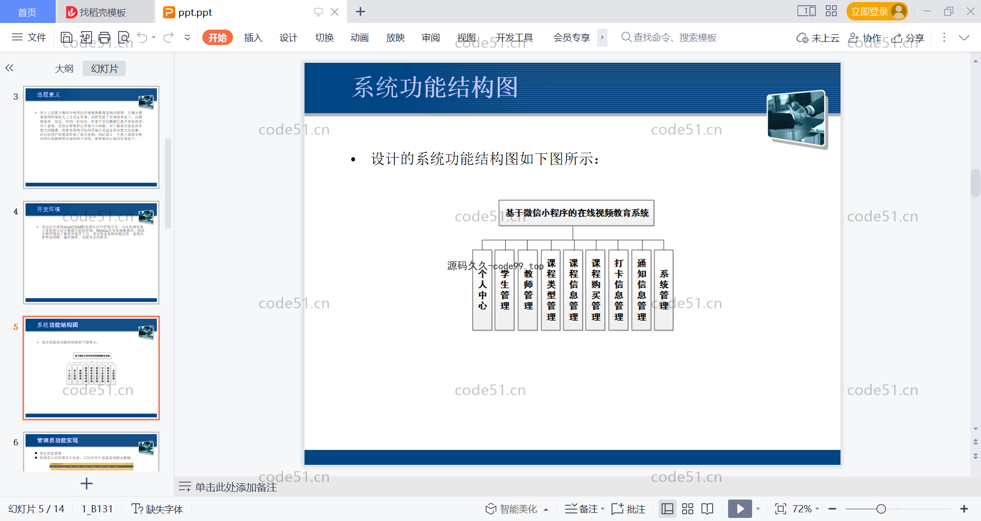 基于微信小程序+SSM+MySQL的在线视频教育小程序(附论文)