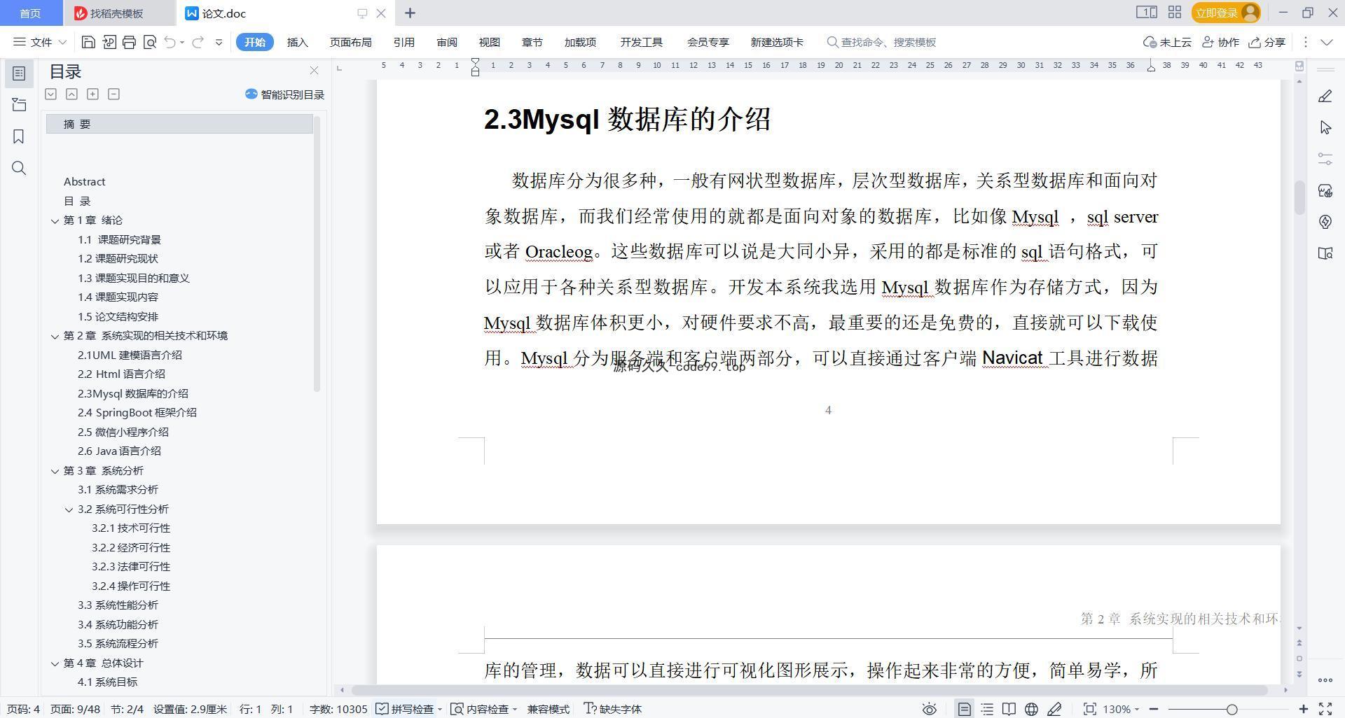 基于微信小程序+SpringBoot+MySQL的网络安全科普小程序(附论文)
