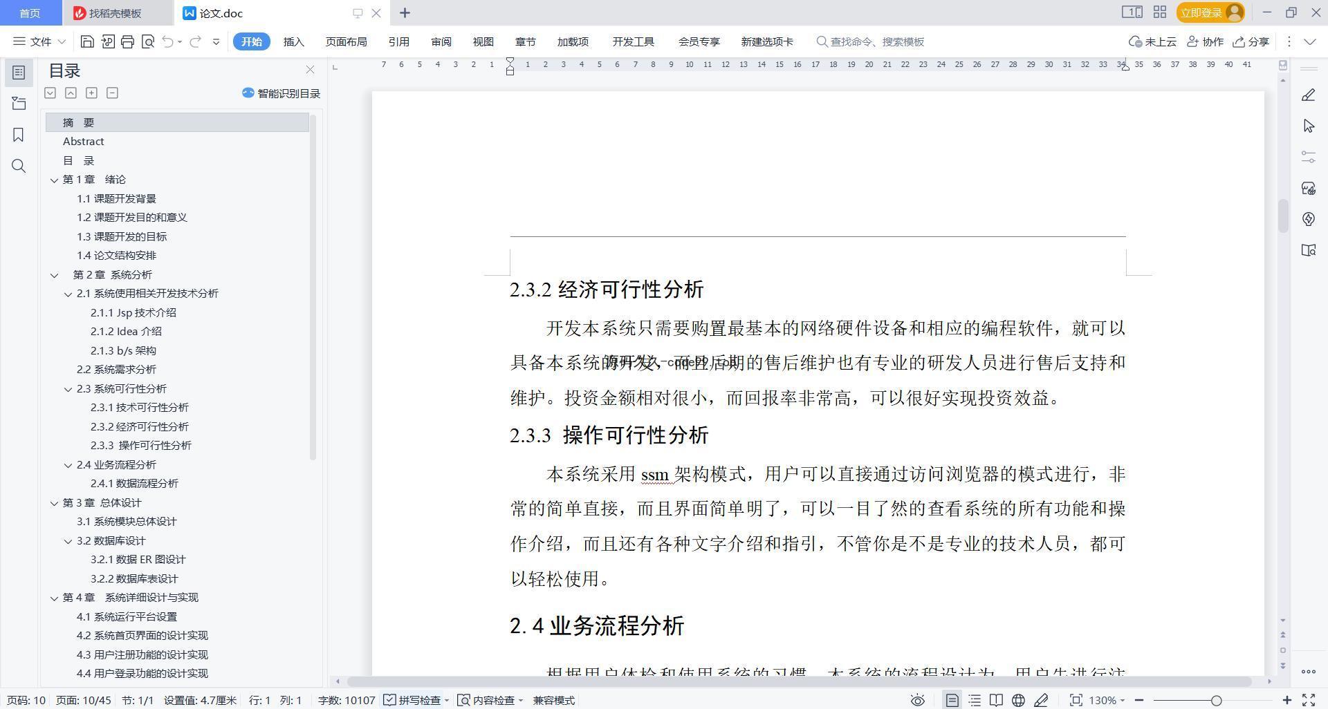 基于微信小程序+SSM+MySQL的医院体检管理小程序(附论文)